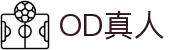 OD真人 - 华人第一品牌,实力赞助旗舰优选